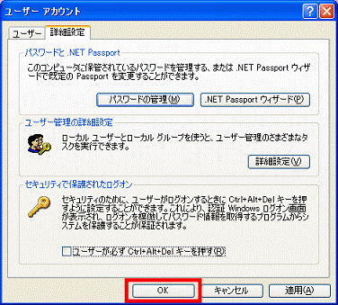 「OK」ボタンをクリック