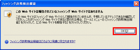 フィッシングWeb サイトではありません。