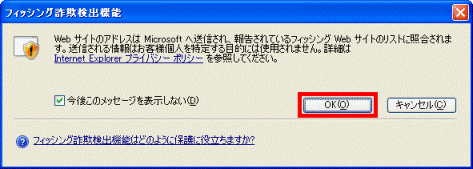 報告されているフィッシング Webサイトのリストに照合されます。