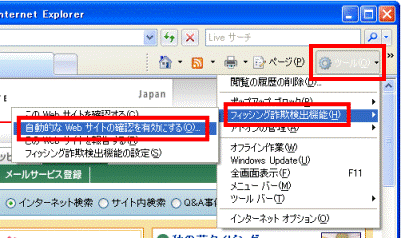 「自動的なWebサイトの確認を有効にする」をクリック(XP)