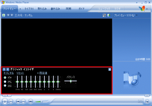 グラフィック イコライザ