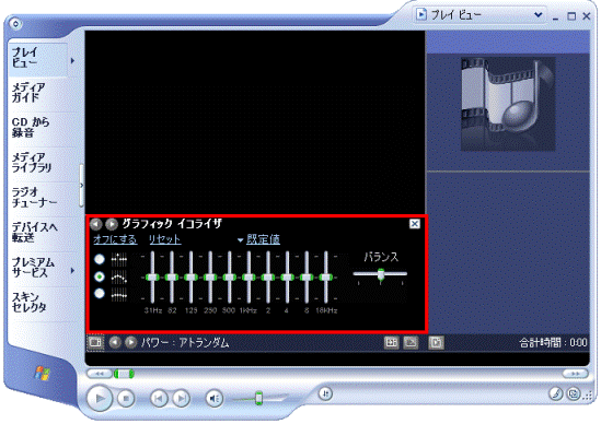 グラフィック イコライザ