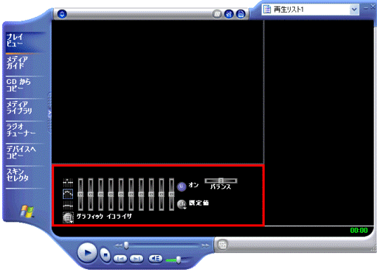 グラフィック イコライザ