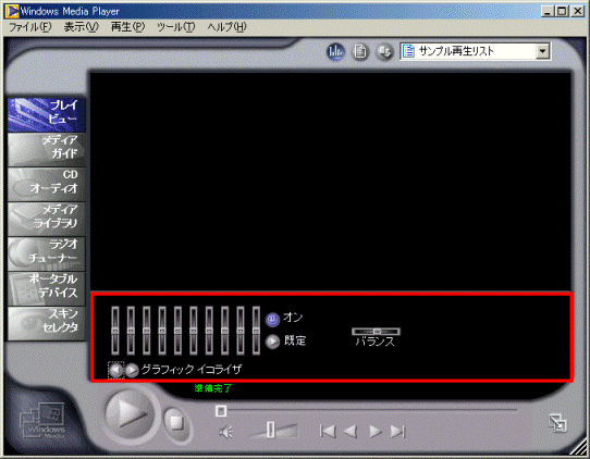 グラフィック イコライザ