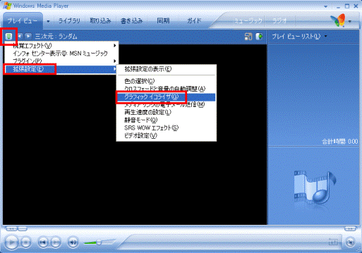 順にメニューをクリック