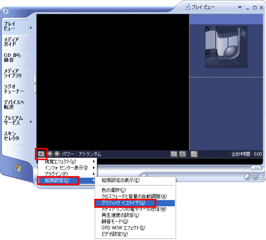 順にメニューをクリック