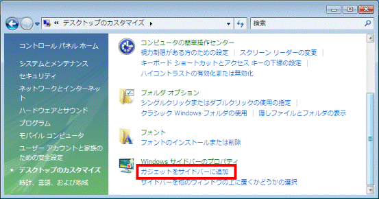 「ガジェットをサイドバーに追加」をクリック