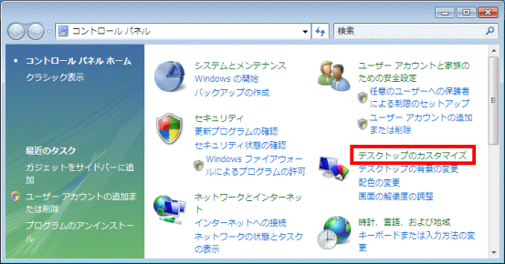 「デスクトップのカスタマイズ」をクリック