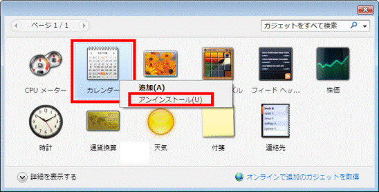 右クリックアンインストール