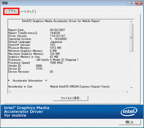 富士通Q&A - [ディスプレイドライバ] Intel 945GM/945GMS/943GML/940GML ディスプレイドライバ Ver.7