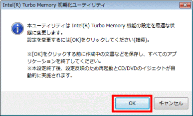 本ユーティリティはIntel(R) Turbo Memory機能の設定を最適な状態に変更します。