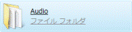 Audioフォルダ
