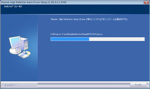 インストール中