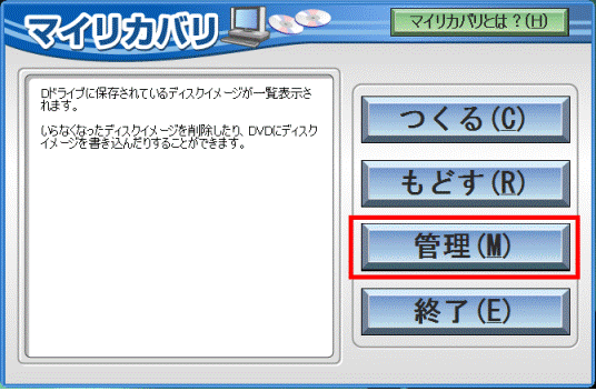 「管理」ボタン