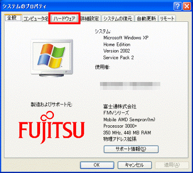 FMV Q&A - [Windows XP] 周辺機器が認識されません。 - FMVサポート