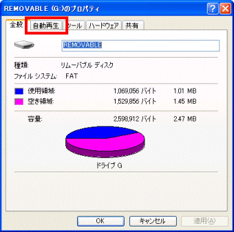 「自動再生」タブをクリック