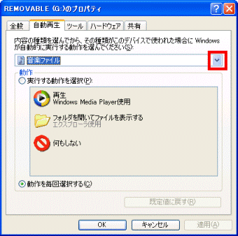 「下向き矢印」ボタンをクリック