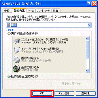 「OK」ボタンをクリック