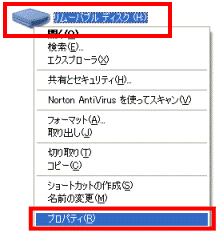 「プロパティ」をクリック