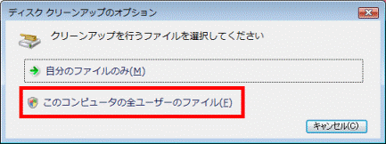 このコンピュータの全ユーザー