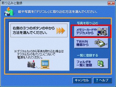 取り込みと登録