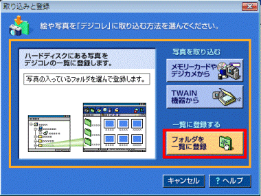 フォルダを一覧に登録