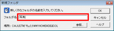 フォルダ名入力