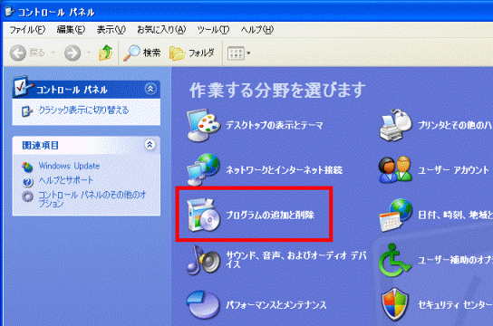 プログラムの追加と削除