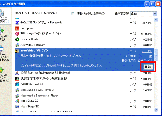 「削除」ボタン