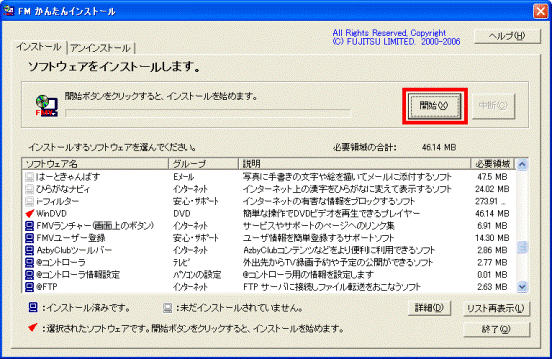 「開始」ボタン