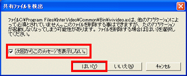 共有ファイルを検出