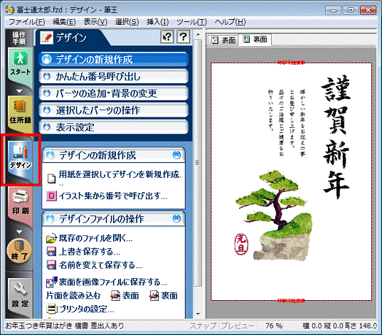 デザインをクリックします