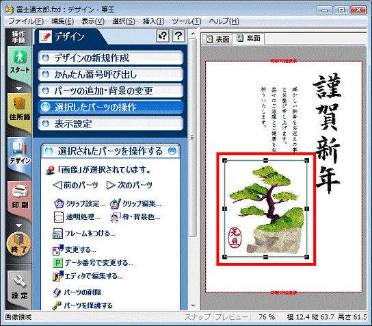 差し替えたい画像をクリックします