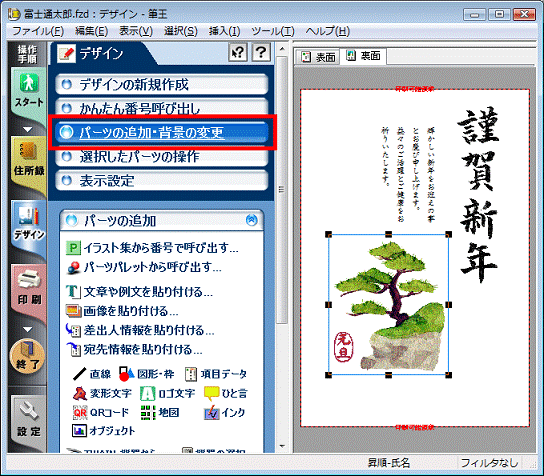 パーツの追加・背景の変更をクリックします