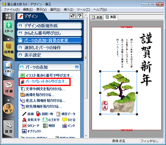 パーツパレットから呼び出すをクリックします