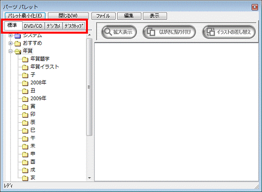タブを選択します