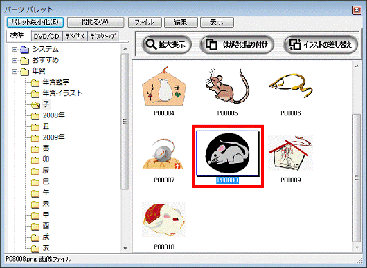 年賀状に新しく挿入する画像をクリックします