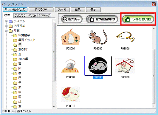 イラストの差し替えボタンをクリックします