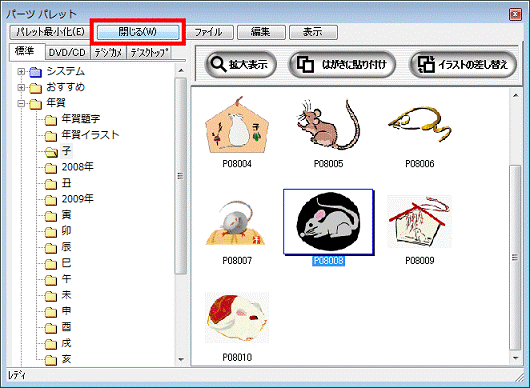 閉じるボタンをクリックします