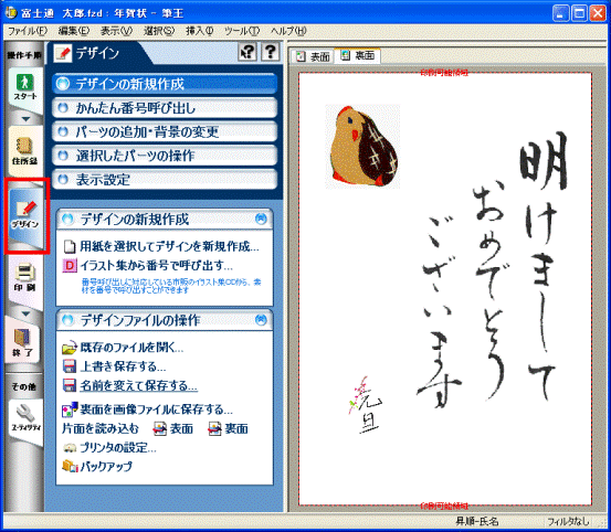 デザインをクリックします