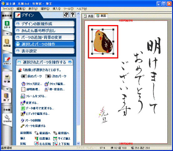 差し替えたい画像をクリックします