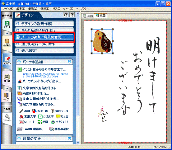 パーツの追加・背景の変更をクリックします