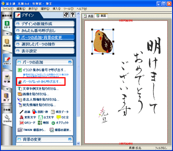 パーツパレットから呼び出すをクリックします