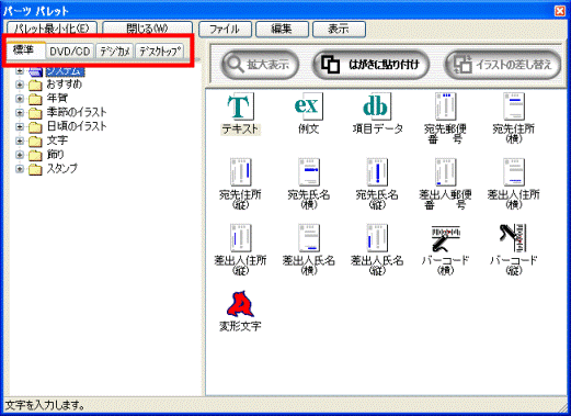 標準タブかデスクトップタブをクリックします