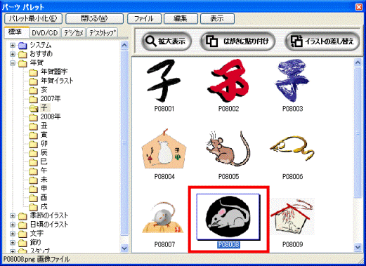 差し替えたい画像をクリックします