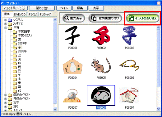 イラストの差し替えボタンをクリック