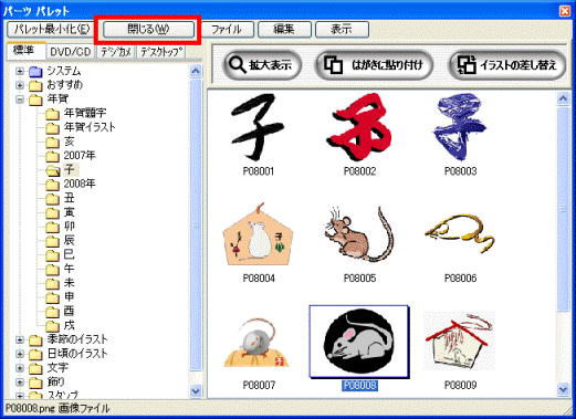 閉じるボタンをクリックします