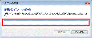 復元ポイントの作成