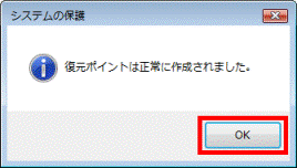 復元ポイントは正常に作成されました。