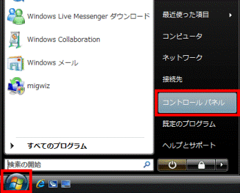 スタートメニュー